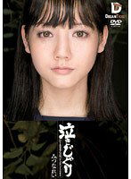 IMD-005 泣きじゃくり 泣き虫美少女・涙ぼろぼろイラマチオ みづなれい