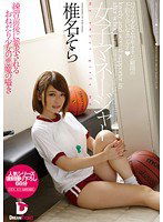 LID-042 女子マネージャー 椎名そら