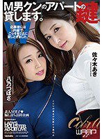 AVOP-433 M男クンのアパートの鍵、貸します。W 応募者には内緒でこっそり2人に貸しときました。