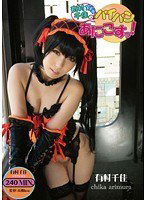 PPS-263 有村千佳のパイパンあにこすっ！