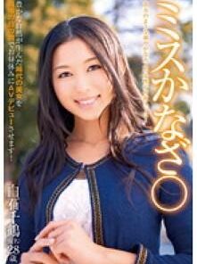 DVDES-510 ミスかなざ○ 白石千鶴（仮名）28歳 貴方のような淑やかな大人の女性が何故AVに…豊かな自然が生んだ稀代の美女を職場の目の前でお昼休みにAVデビューさせます！