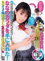 DV-1159 ななのカラダを手に入れた！ 何回イッても気持ちいい、女のカラダは素晴らしい 七海なな