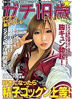 EIKI-088 ガチ18歳☆ヤンキー、デビューで盛大にデレる！