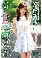 XVSR-017 新人 希美乃みき Birthday Debutバースデイデビュー