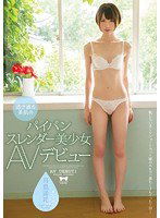 CND-147 透き通る美肌のパイパンスレンダー美少女AVデビュー 月島遥花