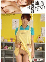MXGS-126 エロいし、癒すし、巨乳保母さんですし。 紺野美奈子