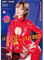 MXGS-1330 百永さりな×ボンテージQUEEN