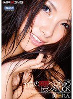 MXGS-183 イイ女の限界ベロちゅうトランスFUCK 美藤れん