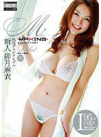 MXGS-185 新人 卯月麻衣