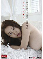 MXGS-211 ファイナルSEX 卯月麻衣
