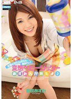MXGS-256 全国の甘えん坊さん集まれぃ！変態ベビーシッターあずみんが来たよ♪ 春咲あずみ