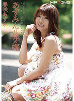 MXGS-275 あずみんは俺の嫁。 春咲あずみ