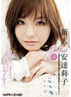 MXGS-341 新人 安達莉子