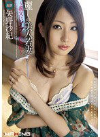 MXGS-366 麗しの美人若妻 ～義父にレイプされた私～ 矢野沙紀