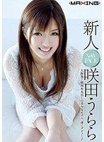 MXGS-380 新人 咲田うらら