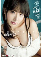 MXGS-399 夢のベロキスFUCK 由愛可奈