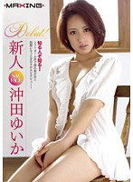 MXGS-449 新人 沖田ゆいか