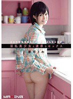MXGS-558 淫乱美少女と濃厚なセックス 新垣とわ