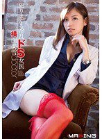 MXGS-600 犯りまくる淫乱ドS女医 横山美雪