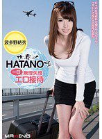 MXGS-726 世界のHATANOを一日無理矢理エロ接待 波多野結衣