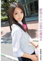 SAMA-151 新卒アイドル女子社員 VOL.2