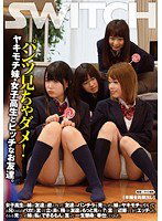SW-394 パンツ見ちゃダメ！ヤキモチ妹・女子校生とビッチなお友達。 女子校生の妹が友達と遊んでいて、友達のパンチラを見ていたら妹がヤキモチをやいて、お兄ちゃんのバカ！と言って立ち去り、残った友達はもっと見たい？と言って近寄ってきてエッチした。