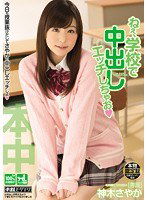 HND-179 ねぇ、学校で中出しエッチしちゃお 神木さやか