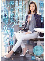 HND-296 オーストラリア在住 国際結婚4年目の28歳 身長168cm元美脚モデル 美しすぎる9頭身人妻夫に内緒でAVデビュー 谷原マーティンさゆり