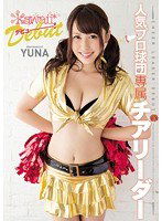 KAWD-691 人気プロ球団専属チアリーダーkawaii*デビュー！ YUNA