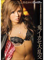 KIRD-064 CHARISMA☆MODEL特別編 鬼イカセ大乱交 彩花ゆめ