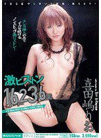 MIDD-210 激ピストン16236回 喜田嶋りお