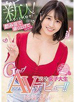 MIFD-124 新人！食べること大好き！飲み会で盛り上げてくれそうなGカップ現役女子大生AVデビュー！！ 成宮えりか