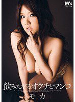 MVSD-091 飲みたがるオクチとマンコ モカ
