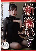 NSFS-101 新・償い7 身代わりになってくれた男に身も心も捧げた妻 沙月恵奈