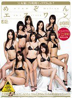 ONSD-340 めぞんエスワン S1女優と24時間セックスざんまい！