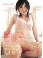 PGD-028 桃尻、マンコ、超接写。 高井桃