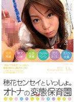 PGD-134 穂花センセイといっしょ。 オトナの変態保育園