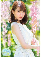 PRED-090 新卒元地方局アナウンサーAVデビュー 新井優香
