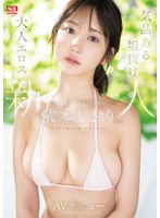 SONE-519 新人NO.1STYLE 気品ある垢抜け大人エロス ビューティーアドバイザー 依本しおり（26） AVデビュー