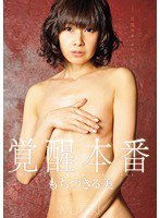 TEK-084 覚醒本番 もちづきる美