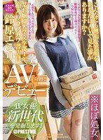 RAW-006 某お嬢様大学文学部1年 箱入りウブカワ書店員 鈴原エミリ AVデビュー AV女優 新世代を発掘します！