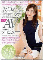 SGA-026 逸材過ぎる才色兼備人妻 坂口れな 27歳 AVデビュー 「自分の知らないアブノーマルな世界を覗いてみたい…」 AVとは無縁な老舗料亭若女将が…