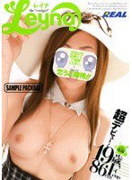 REAL-280 超デビュー！19歳 F‐cup・86cm LEYNA
