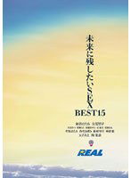 REAL-296 未来に残したいSEX BEST15