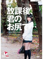 LAD-006 放課後、君のお尻で… あぁ…青春のアナル性交 仙道さやか