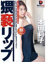 LID-014 猥褻リップ 本田莉子