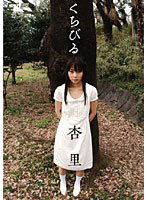 CWM-014 くちびる 杏里