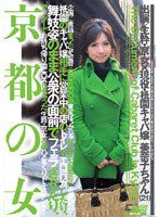 CWM-042 京都の女