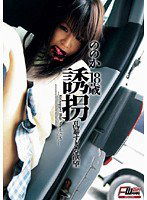 CWM-056 誘拐 乱暴すぎる欲望 ののか 18歳