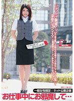 CWM-141 お仕事中にお邪魔して… 都内商社勤務23歳 美月さん（仮名）